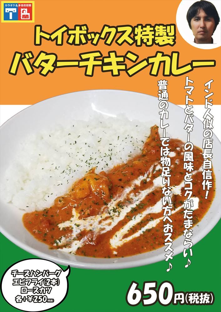 バターチキンカレー